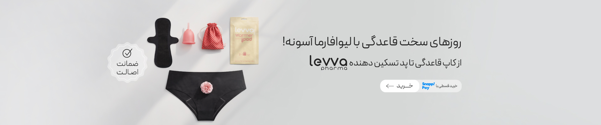 خرید محصولات لیوافارما / قسطی با اسنپ پی