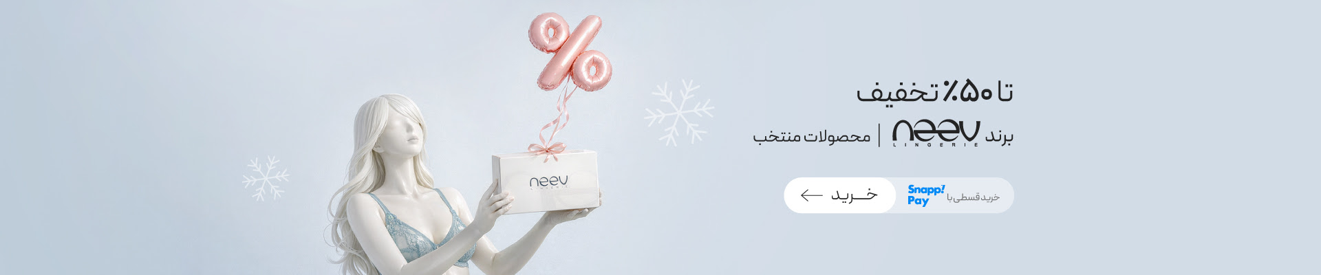 تا 50٪ تخفیف محصولات منتخب neev