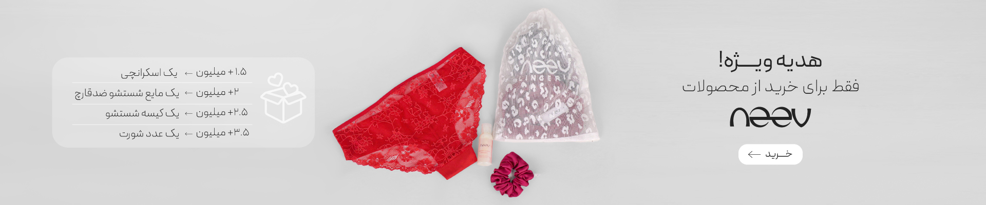 هدیه‌های جشنواره Neev