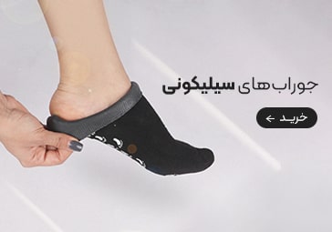 خرید جوراب سیلیکونی رفع خشکی و ترک پا