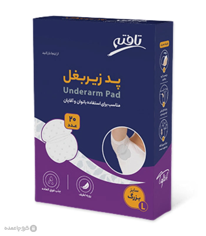 خرید عمده پد زیر بغل عرق گیر بسیار نازک تافته سایز بزرگ کد 1157 - کارتن 20 عددی
